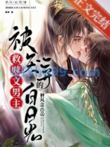 被救赎文男主厌弃的白月光小说