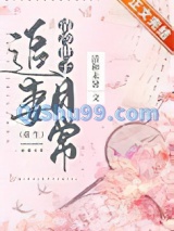 清冷世子追妻日常（重生）小说