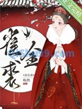 雀金裘小说