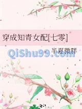 穿成知青女配[七零]小说