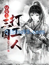 早安！三国打工人小说