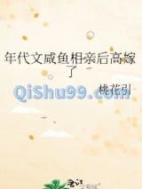 年代文咸鱼相亲后高嫁了小说