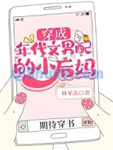 穿成年代文男配的小后妈小说