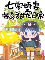 七零娇妻海岛甜宠日常小说