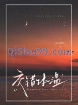 交错体温[追妻]小说