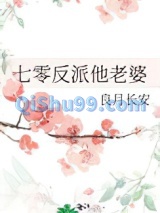 七零反派他老婆小说