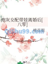 炮灰女配带娃离婚后[八零]小说