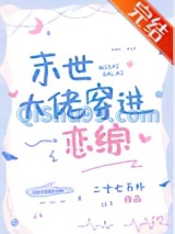 当恋综里最铁的直女小说