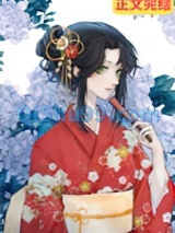 （综漫同人）禅院家主的幼驯染是隔壁六眼小说