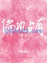 偏执占有[重生]小说