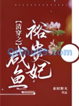 清穿之咸鱼裕贵妃小说