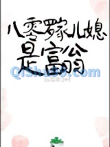 八零罗家儿媳是富翁小说
