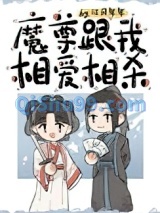 魔尊跟我相爱相杀小说