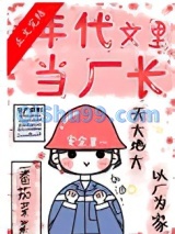 在年代文里当厂长小说