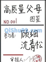 高质量父母图鉴[快穿]小说