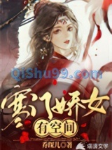 寒门娇女有空间小说