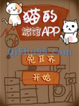 猫的旅馆APP小说