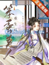 笨蛋美人重生后小说