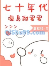 七十年代海岛甜蜜蜜小说