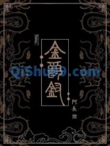 金爵钗小说