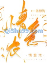 情意浓小说