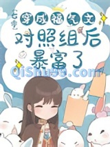 穿成七零福气包的对照组小说