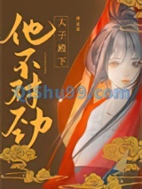 太子殿下他不对劲（双重生）小说