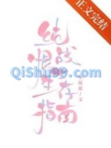 纯恨战士生存指南小说