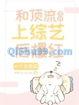 和顶流侄孙上综艺后爆红小说