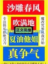 沙雕春风吹满地，夏油他姐真争气小说