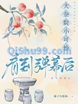 大杂院小可怜看到弹幕后小说