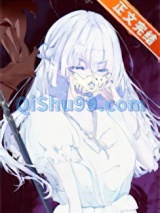 糟糕！宿主又不正常了！小说