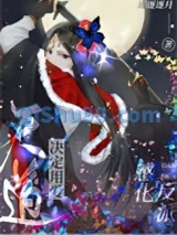 天道决定用爱感化反派小说