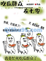 我靠吃瓜在年代文暴富小说