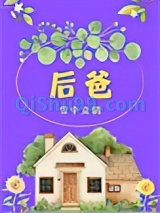 后爸[六零]小说