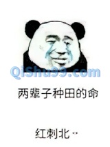 第九农学基地小说