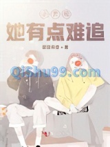 小青梅她有点难追小说