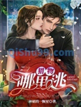 猎物哪里逃小说