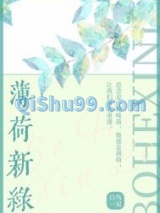 薄荷新绿小说