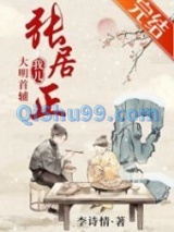 我儿，大明首辅张居正小说