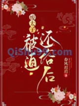 废太子被迫还俗后小说