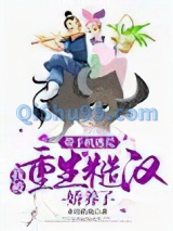 带手机逃荒，我被重生糙汉娇养了小说