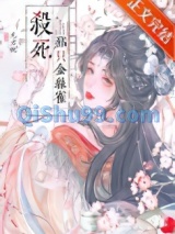 攻略未婚夫的门客（重生）小说