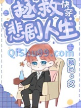 拯救悲剧人生[快穿]小说