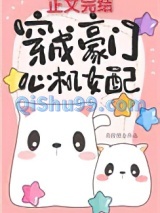 穿成豪门心机女配小说