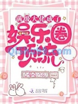 满级大佬成了娱乐圈顶流小说