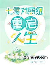 七零对照组重启人生小说