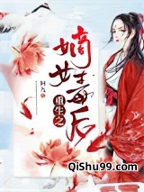 重生之嫡女毒后小说