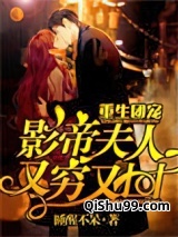 重生团宠：影帝夫人又穷又凶小说