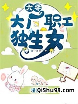 六零大厂职工独生女小说